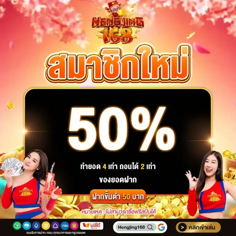 hengjing168 โปรสมาชิก