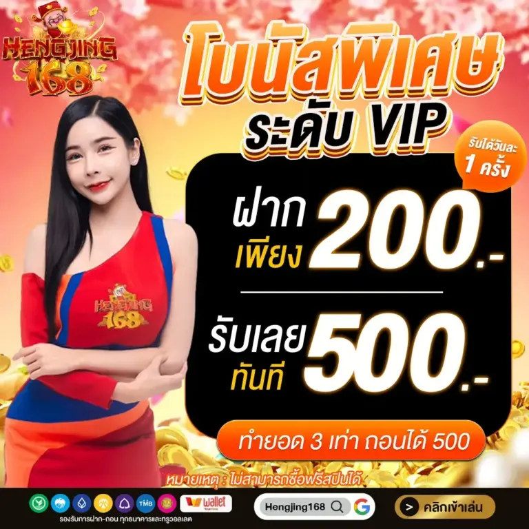 ฝากเพียง 200