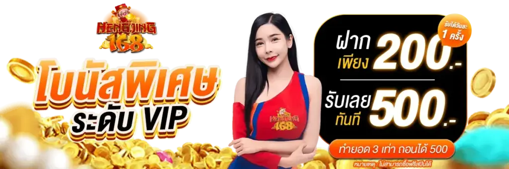 โบนัสพิเศษ